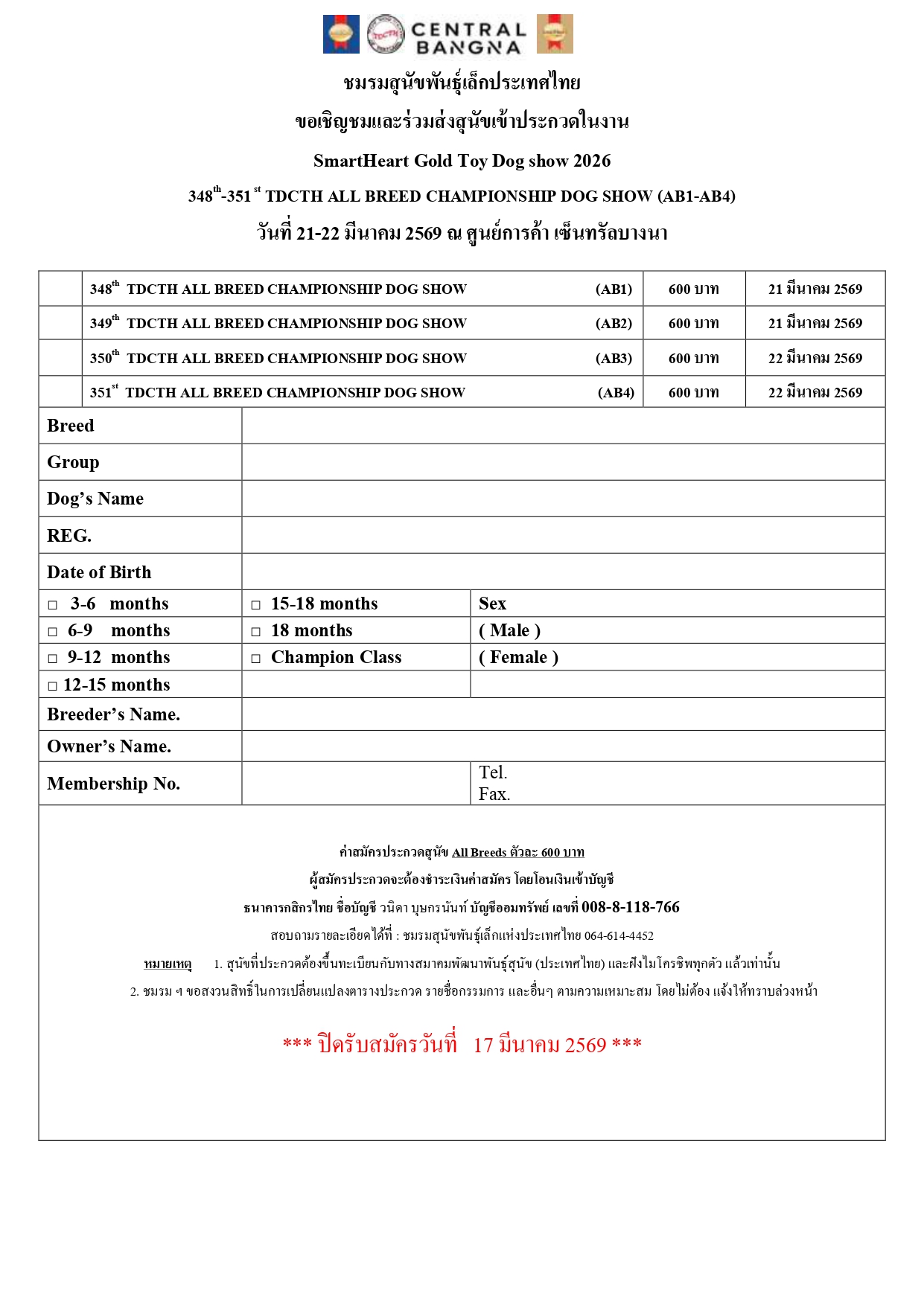 ใบสมัครประกวดสุนัขงาน SmartHeart Gold Toy Dog show 2026